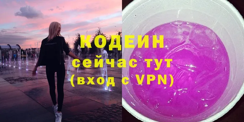 Кодеин Purple Drank Заречный